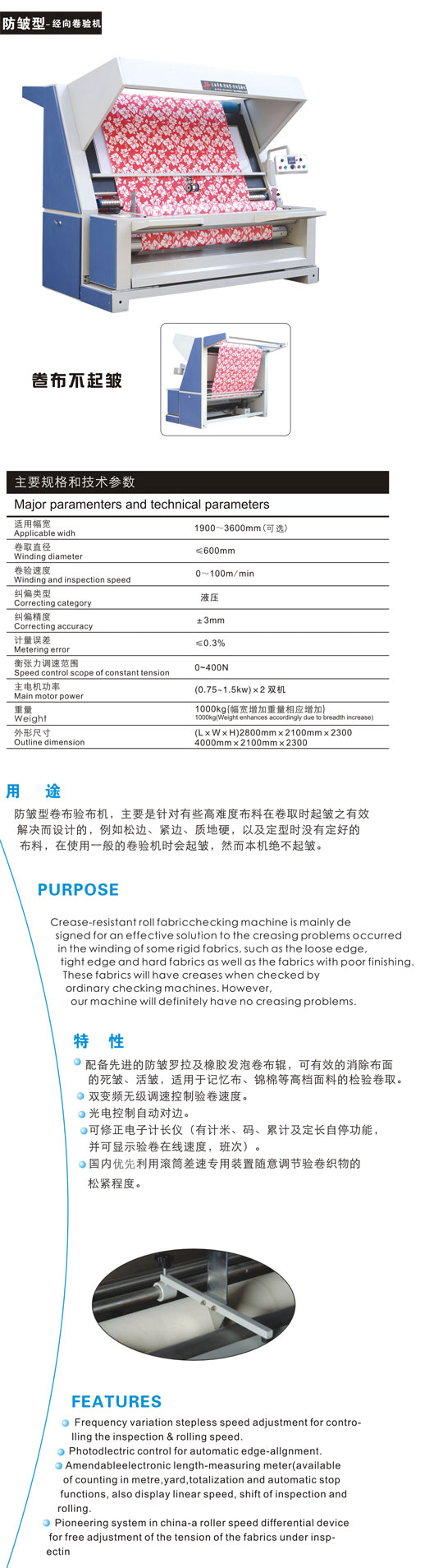 卷布驗(yàn)布機(jī)-驗(yàn)布卷布機(jī)-電加熱分條切布機(jī)-雙幅對折驗(yàn)布機(jī)-大西洋卷布機(jī)